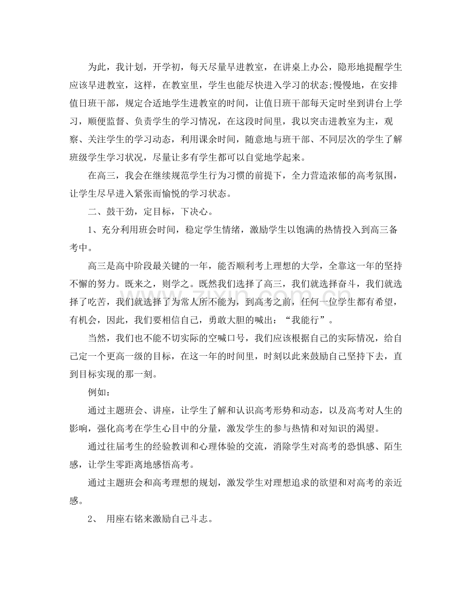 高三班主任第一学期工作计划 .docx_第3页