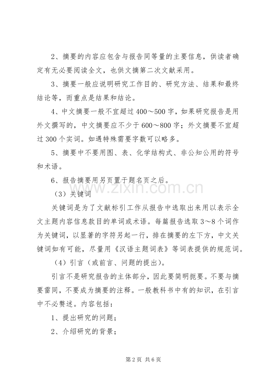 研究报告格式要求 .docx_第2页