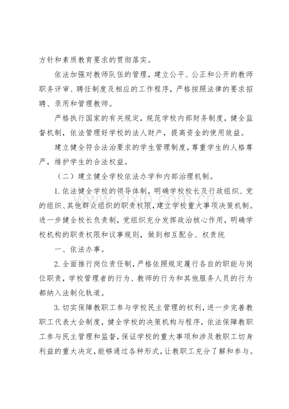 加强现代大学规章制度细则建设,全面推进依法治校.docx_第3页