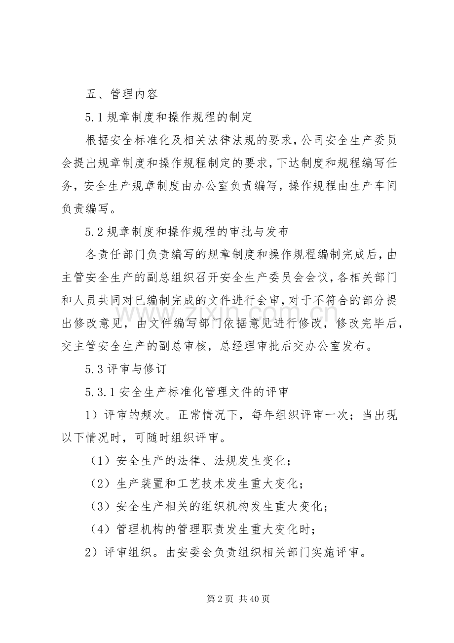 市街道企业安全生产规章规章制度管理规章制度.docx_第2页