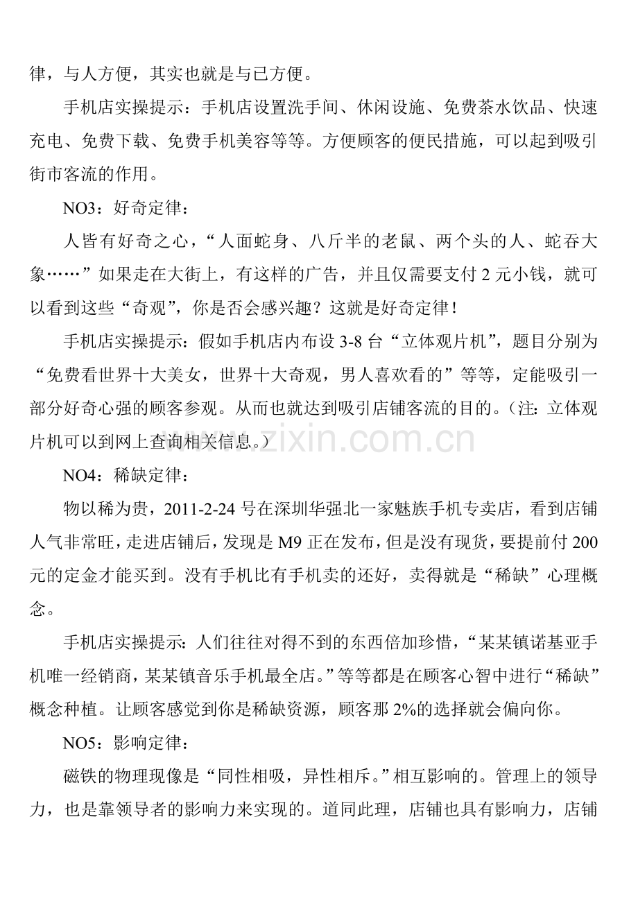 手机促销吸引客流的十一大定律.doc_第2页