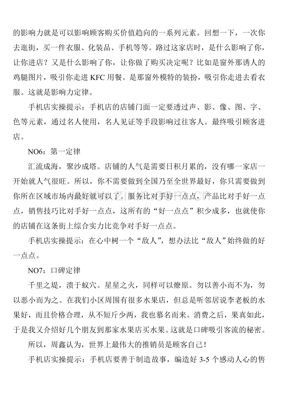 手机促销吸引客流的十一大定律.doc_第3页