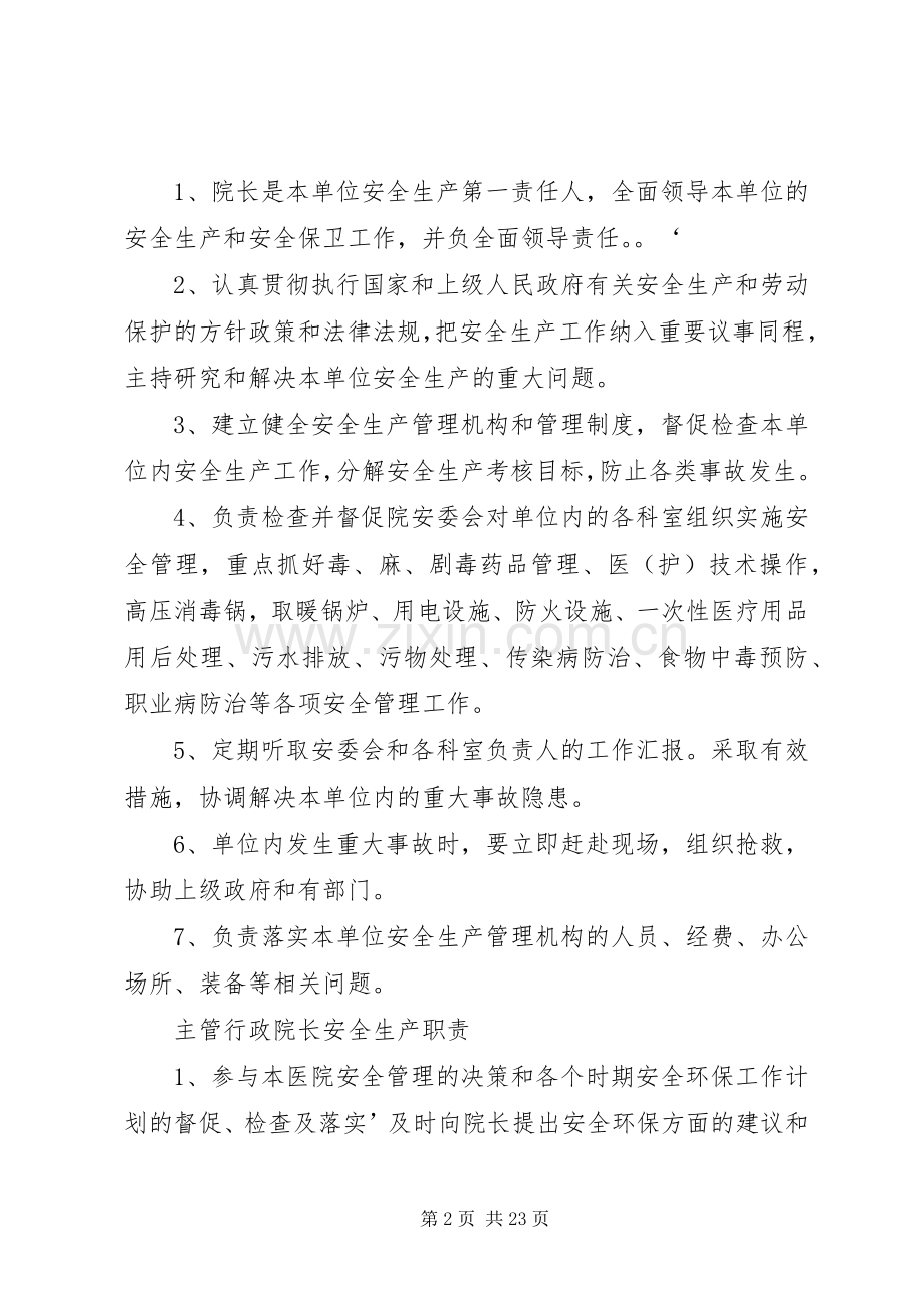 医院安全生产规章制度集合.docx_第2页