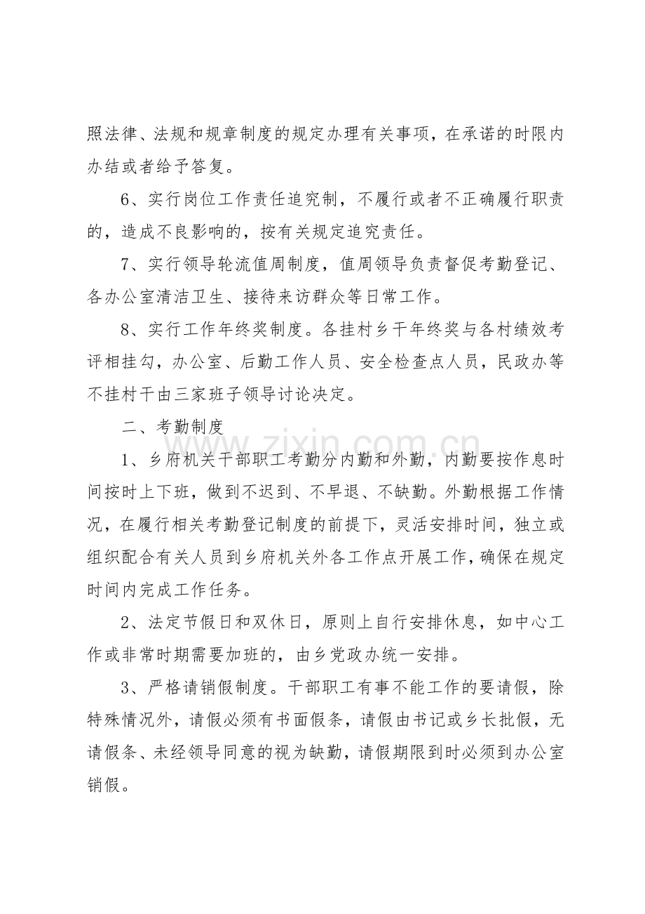 东苗乡人民政府机关管理规章制度5篇.docx_第2页