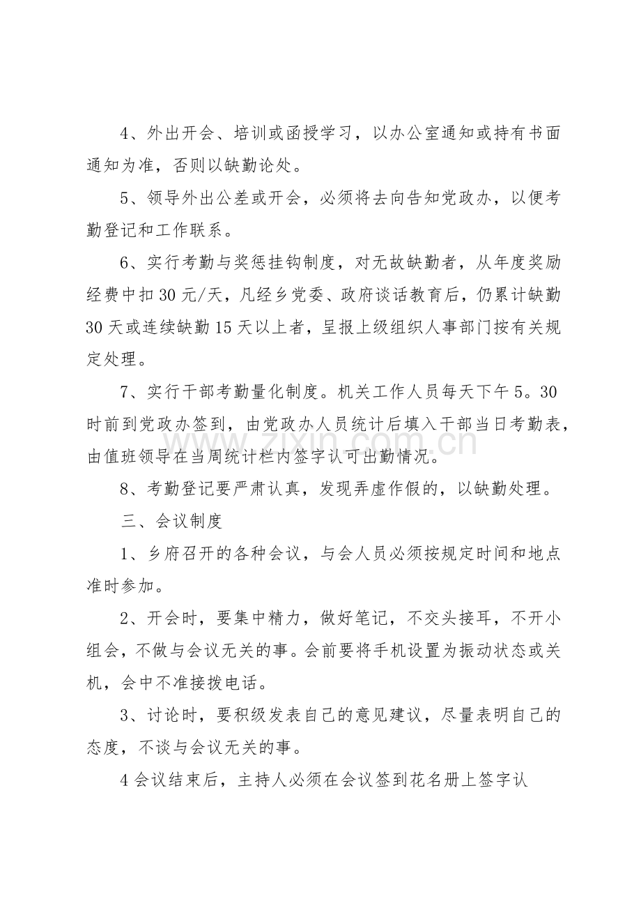 东苗乡人民政府机关管理规章制度5篇.docx_第3页