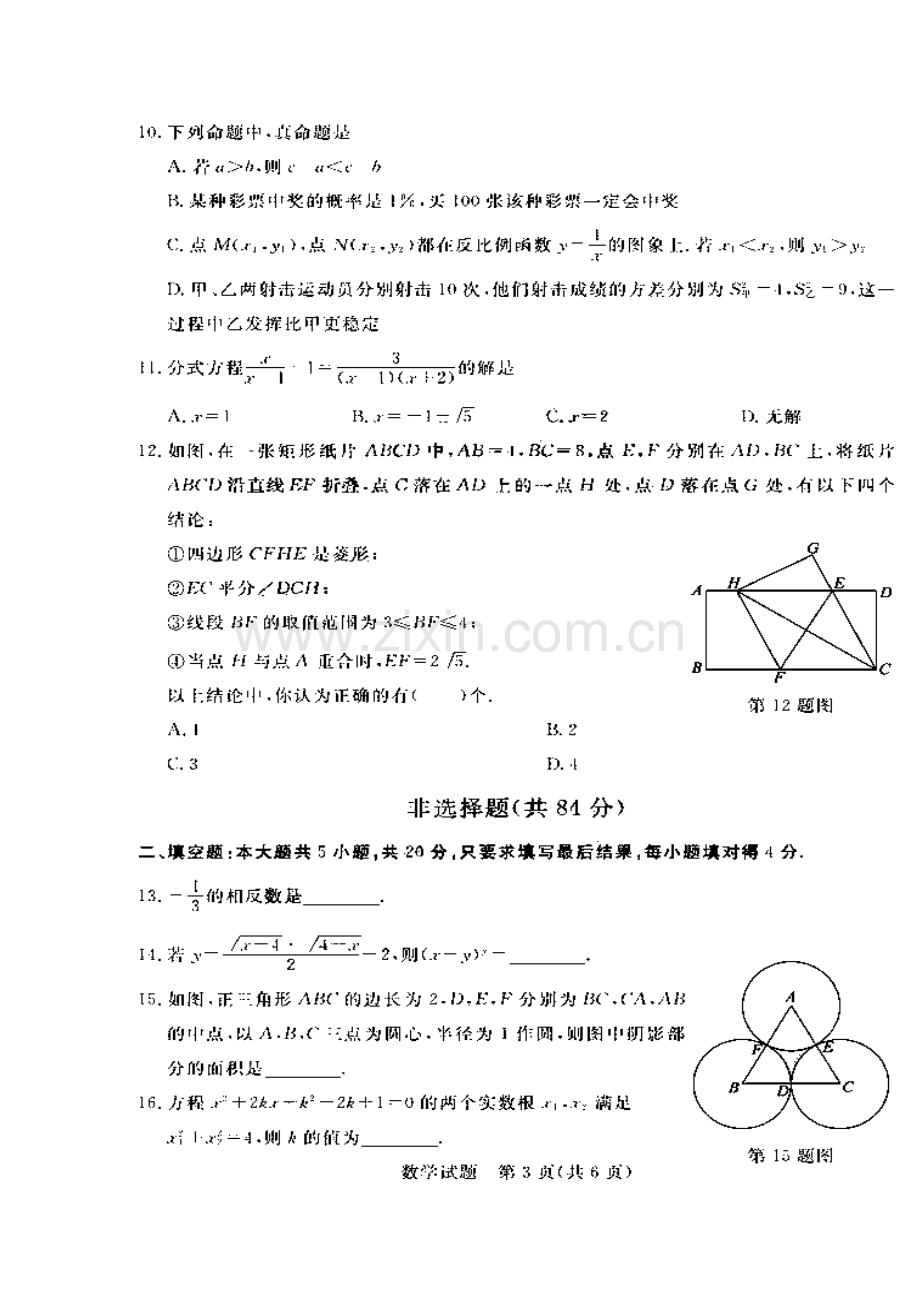 2014届山东省德州市初中学业考试数学真题及答案.doc_第3页