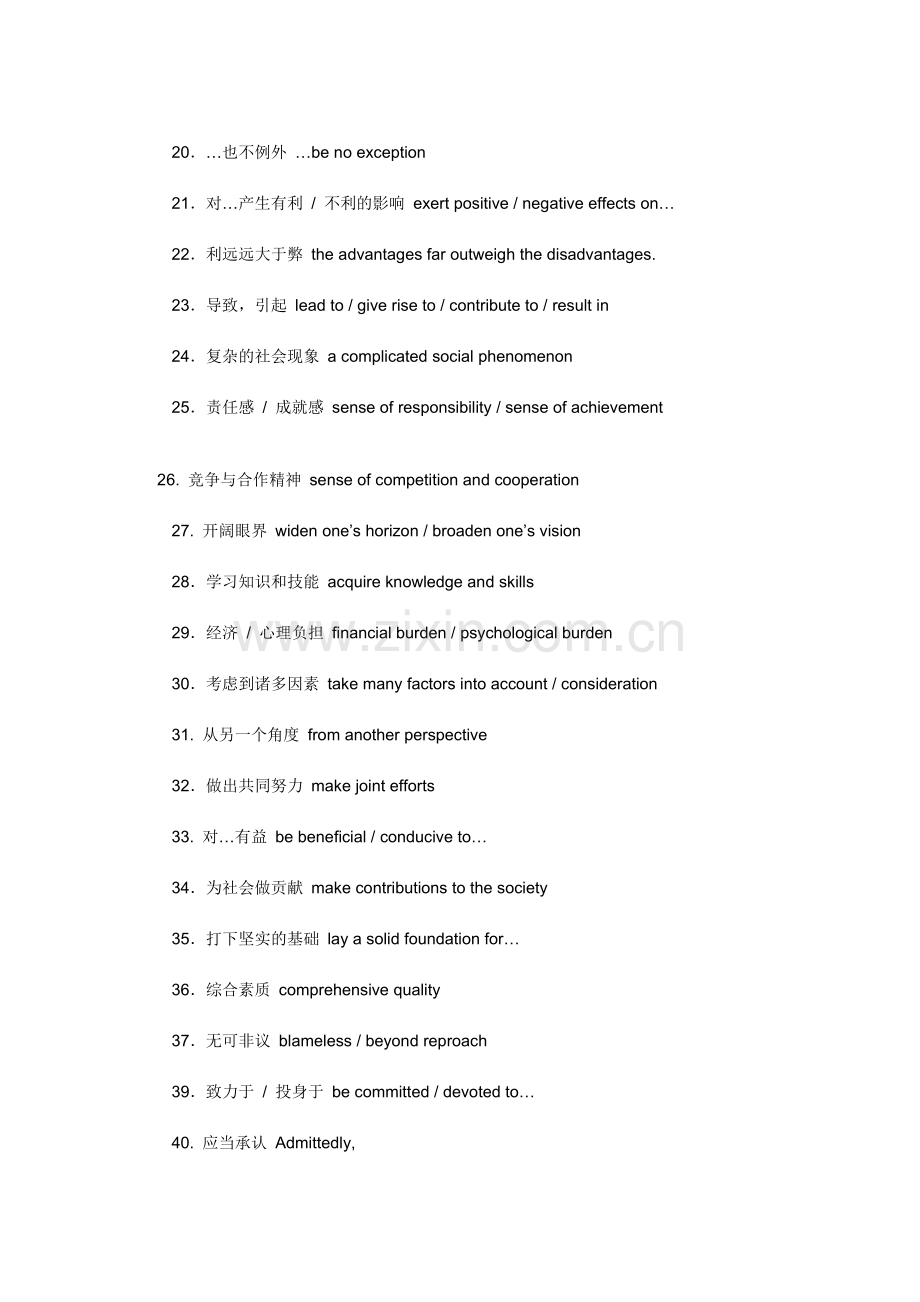 英语写作常用100句.doc_第2页