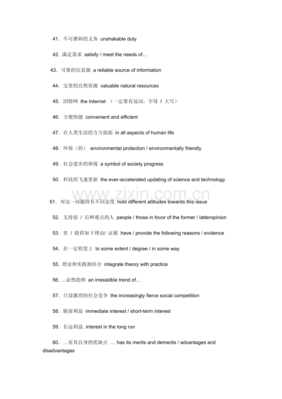 英语写作常用100句.doc_第3页