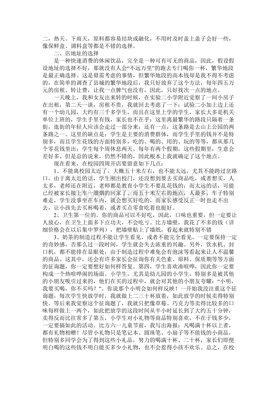 关于奶茶店创业计划书范文.docx_第2页