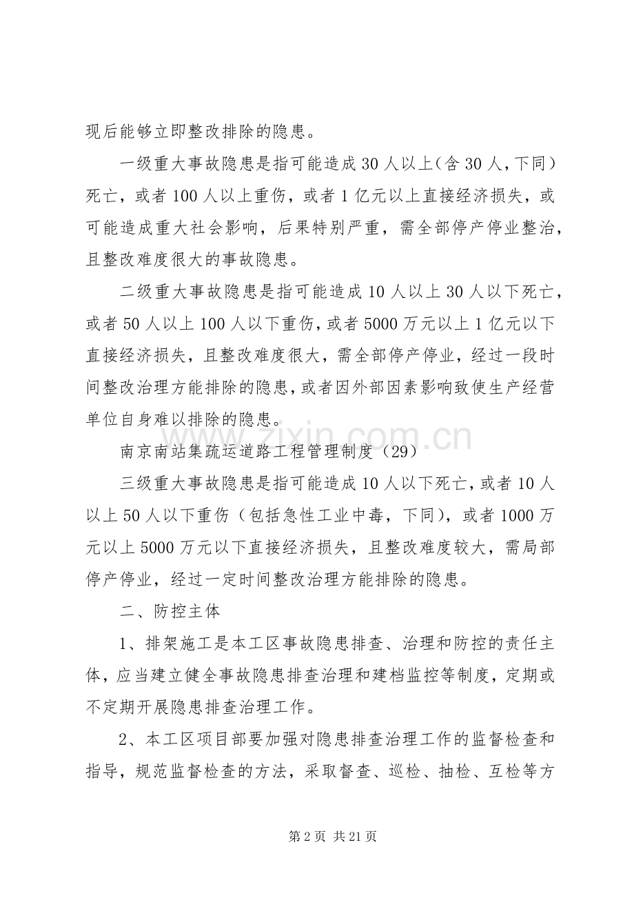 公路水运工程生产安全重大安全隐患挂牌督办规章制度.docx_第2页