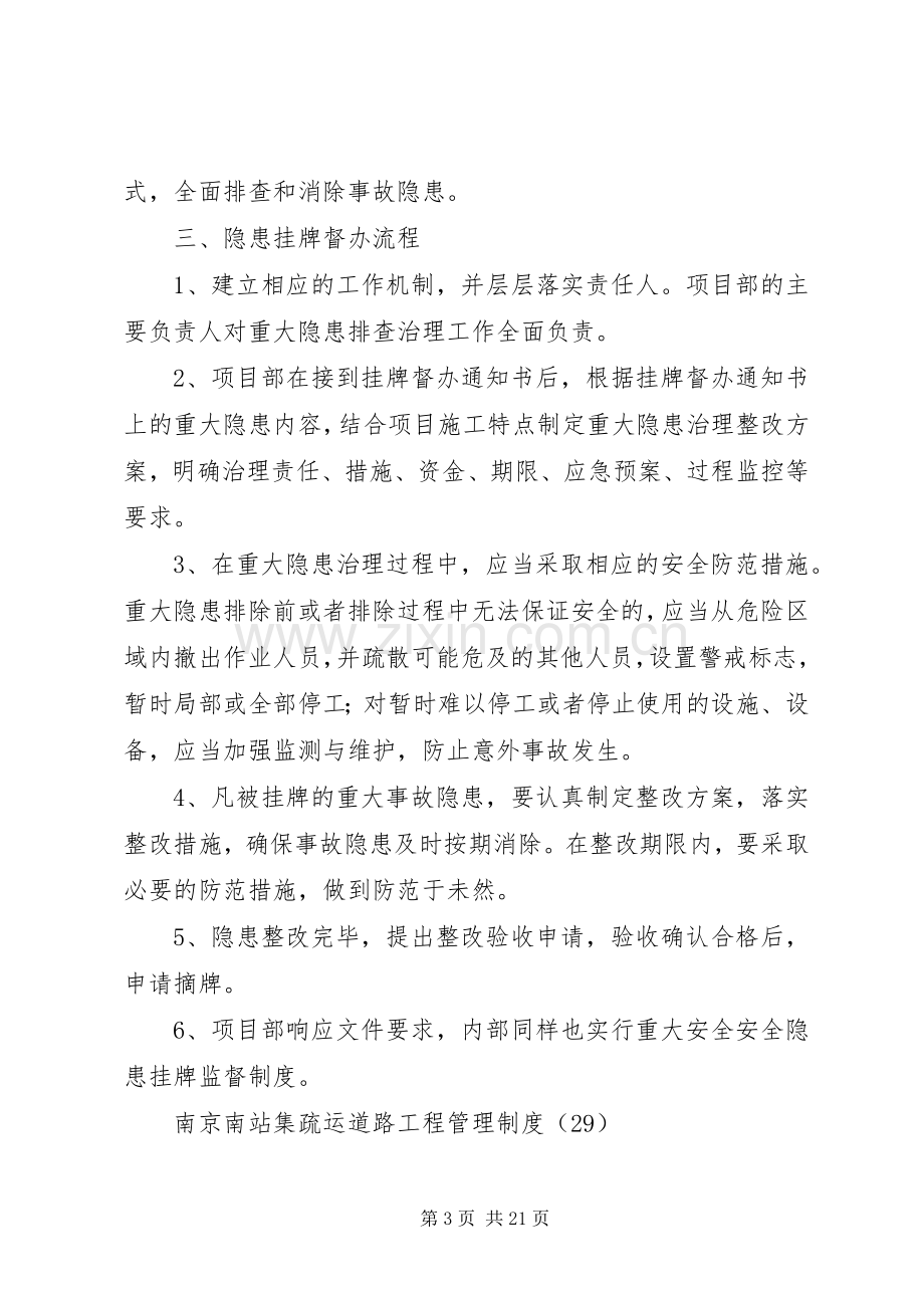 公路水运工程生产安全重大安全隐患挂牌督办规章制度.docx_第3页