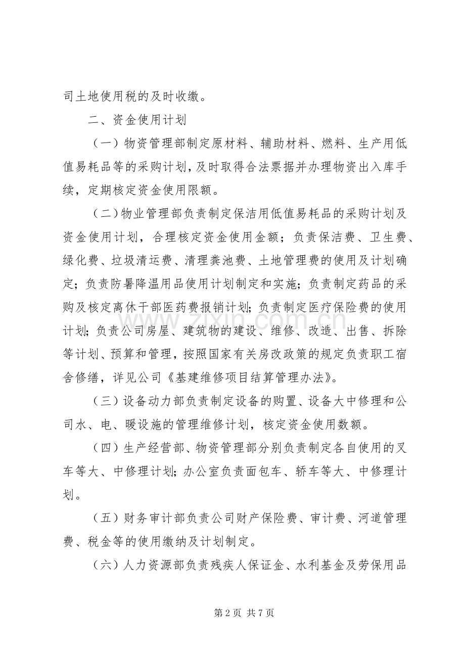 公司资金收支及账户规章制度管理.docx_第2页