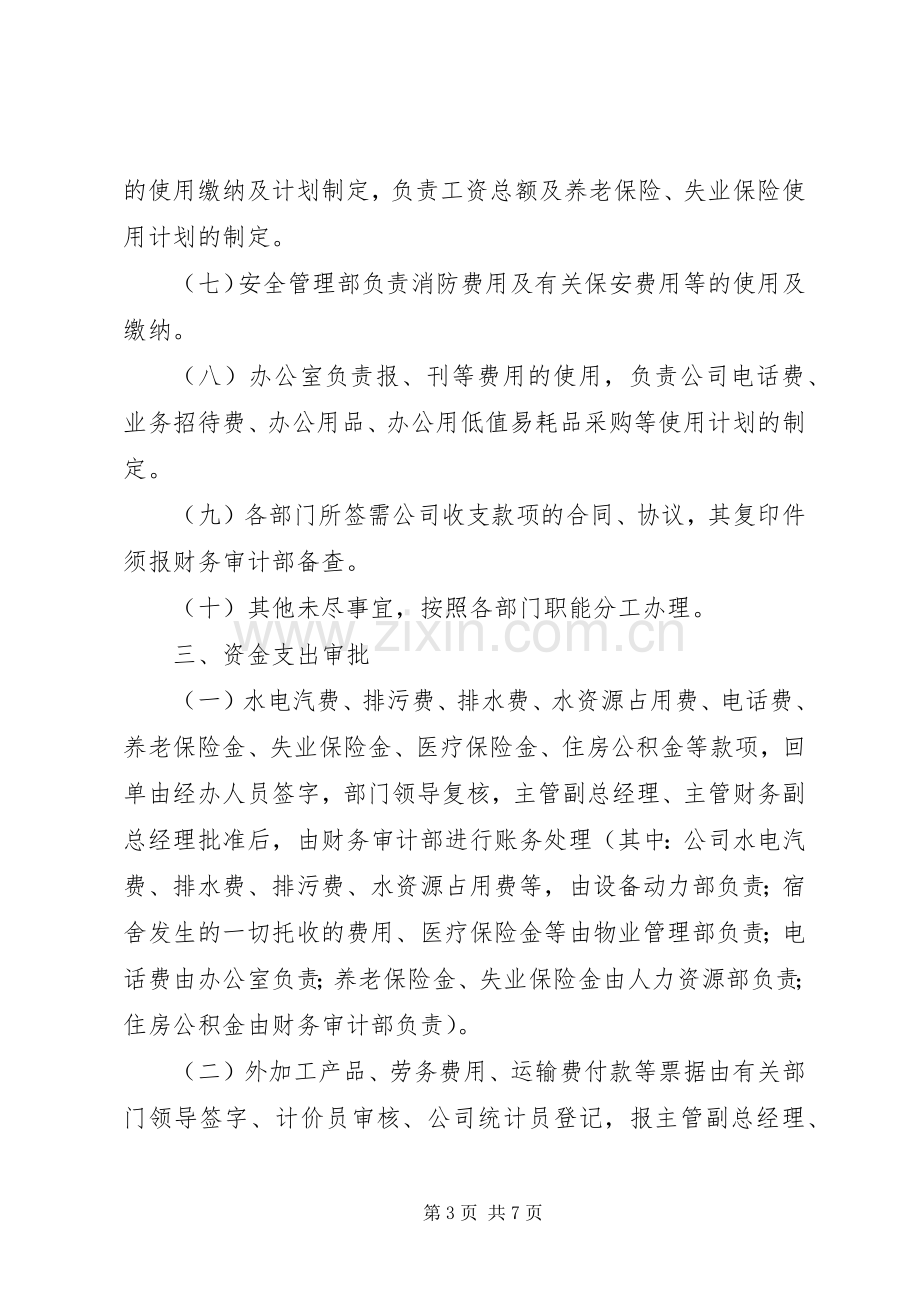 公司资金收支及账户规章制度管理.docx_第3页