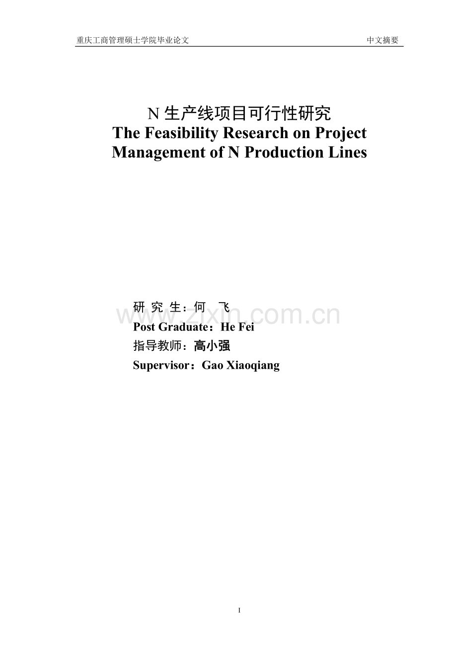 重庆汽车发动机铝合金缸体生产线建设项目可行性研究报告.doc_第1页