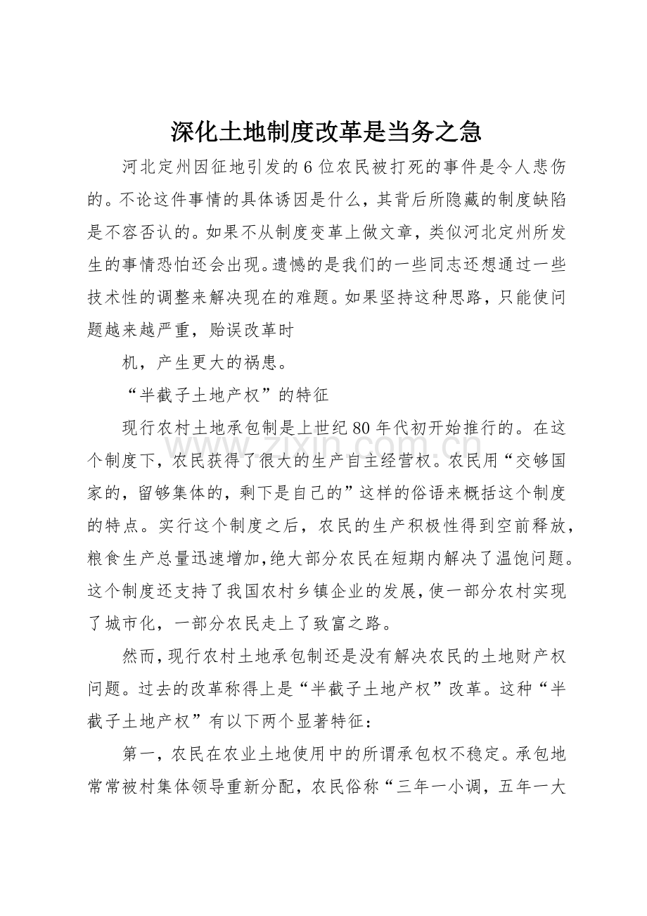 深化土地规章制度细则改革是当务之急.docx_第1页