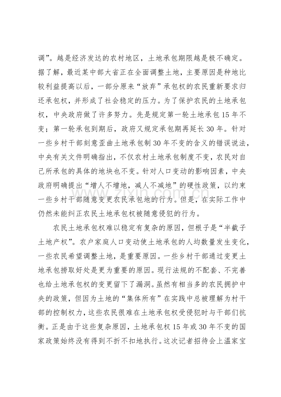 深化土地规章制度细则改革是当务之急.docx_第2页