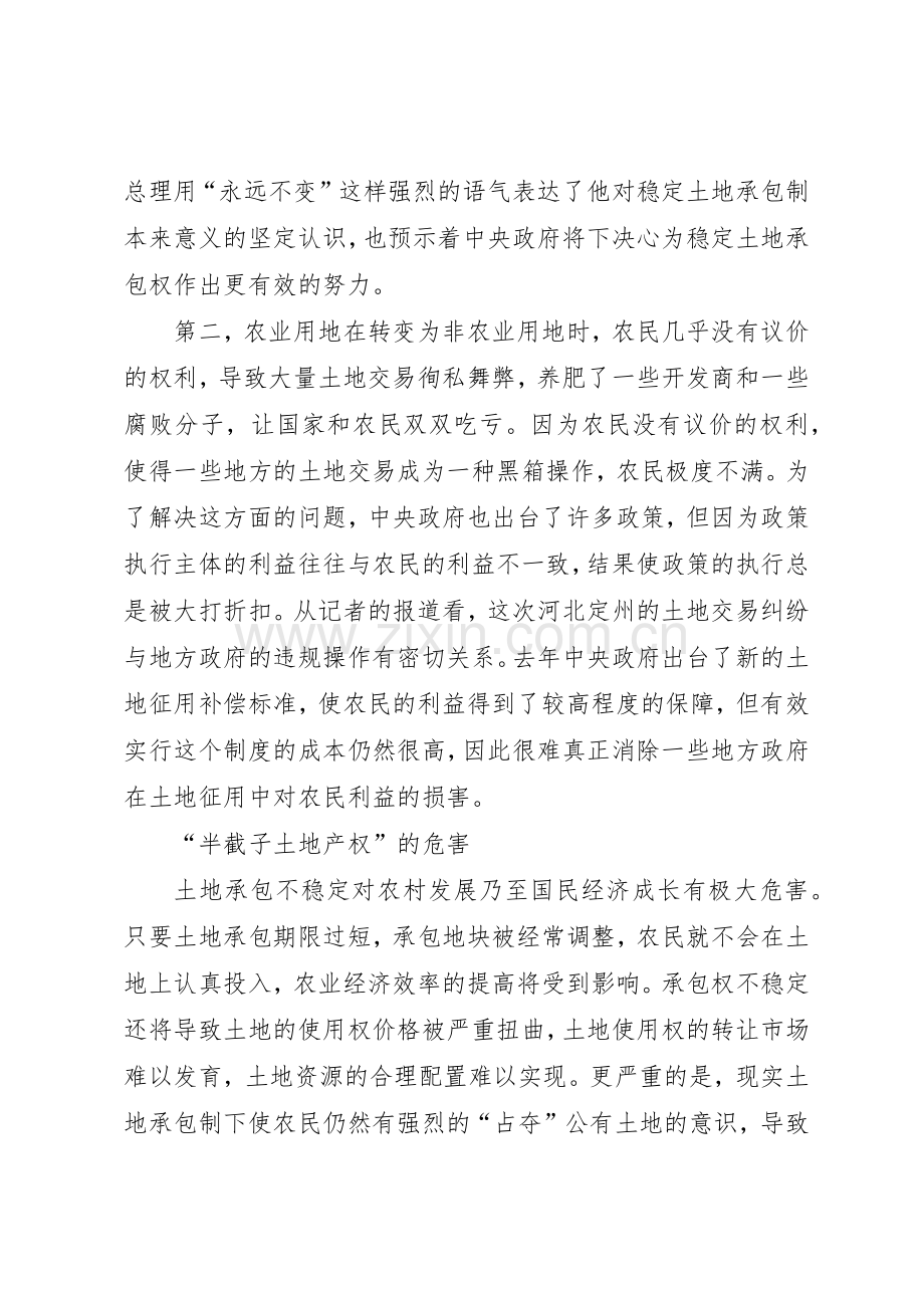 深化土地规章制度细则改革是当务之急.docx_第3页