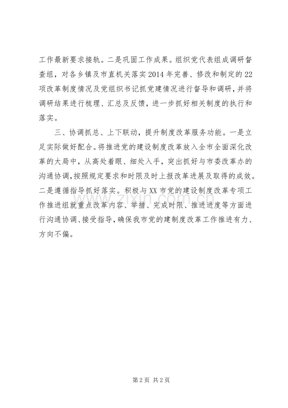 党建设规章制度改革经验交流材料.docx_第2页