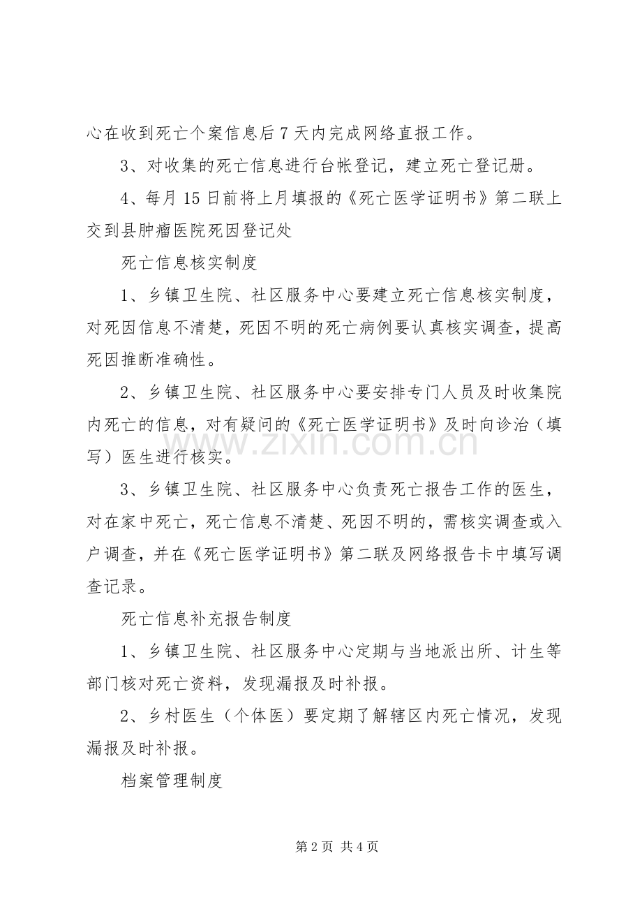 死因登记各项规章制度.docx_第2页