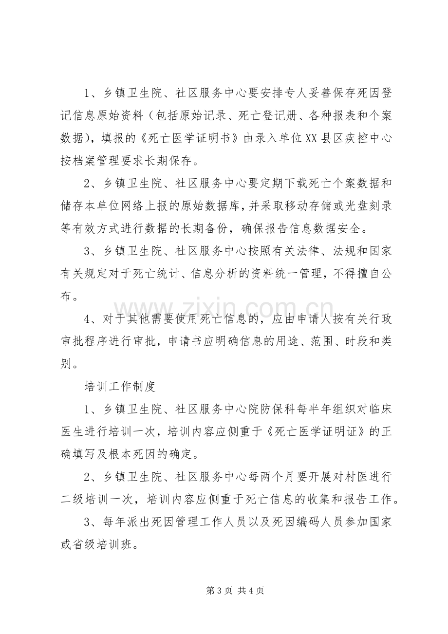 死因登记各项规章制度.docx_第3页