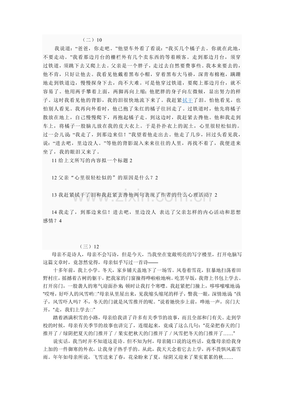 八年级语文期中检测试卷.doc_第3页