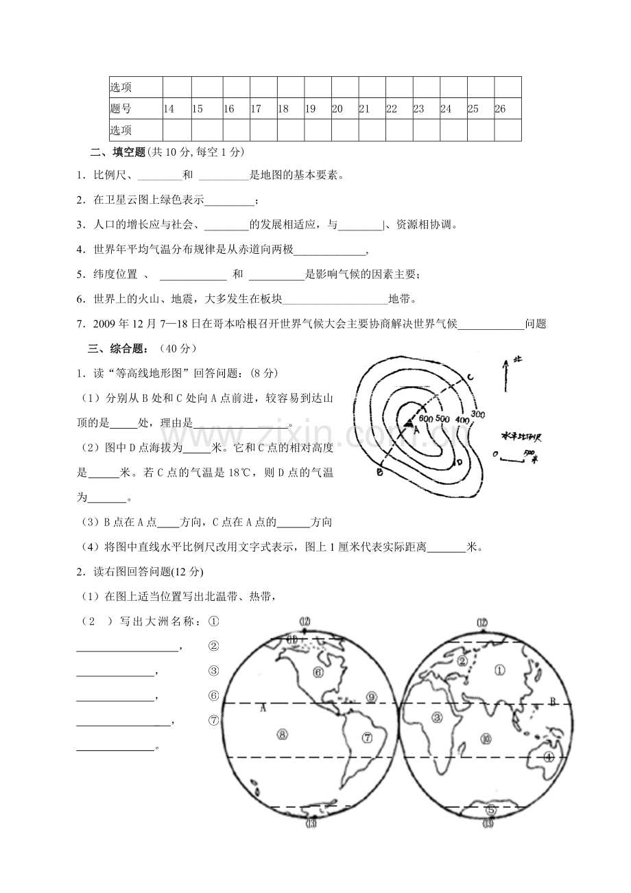 宜宾09年秋七年级地理(上)期末测试题-4.doc_第3页