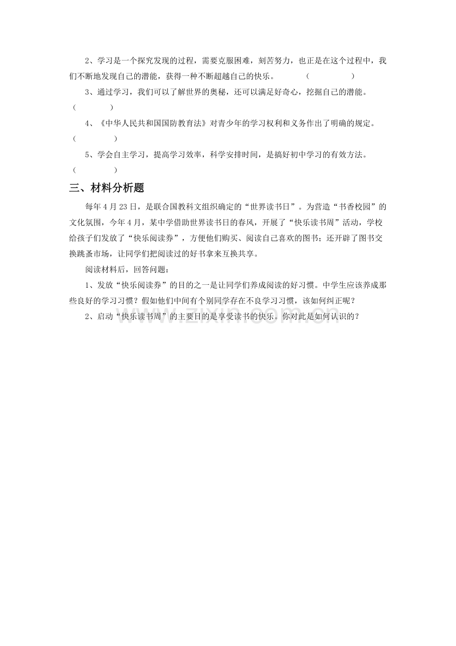 《享受学习》同步练习2.doc_第2页