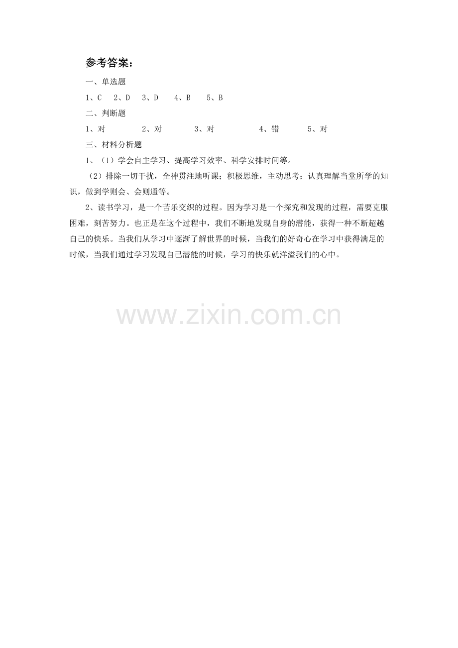 《享受学习》同步练习2.doc_第3页