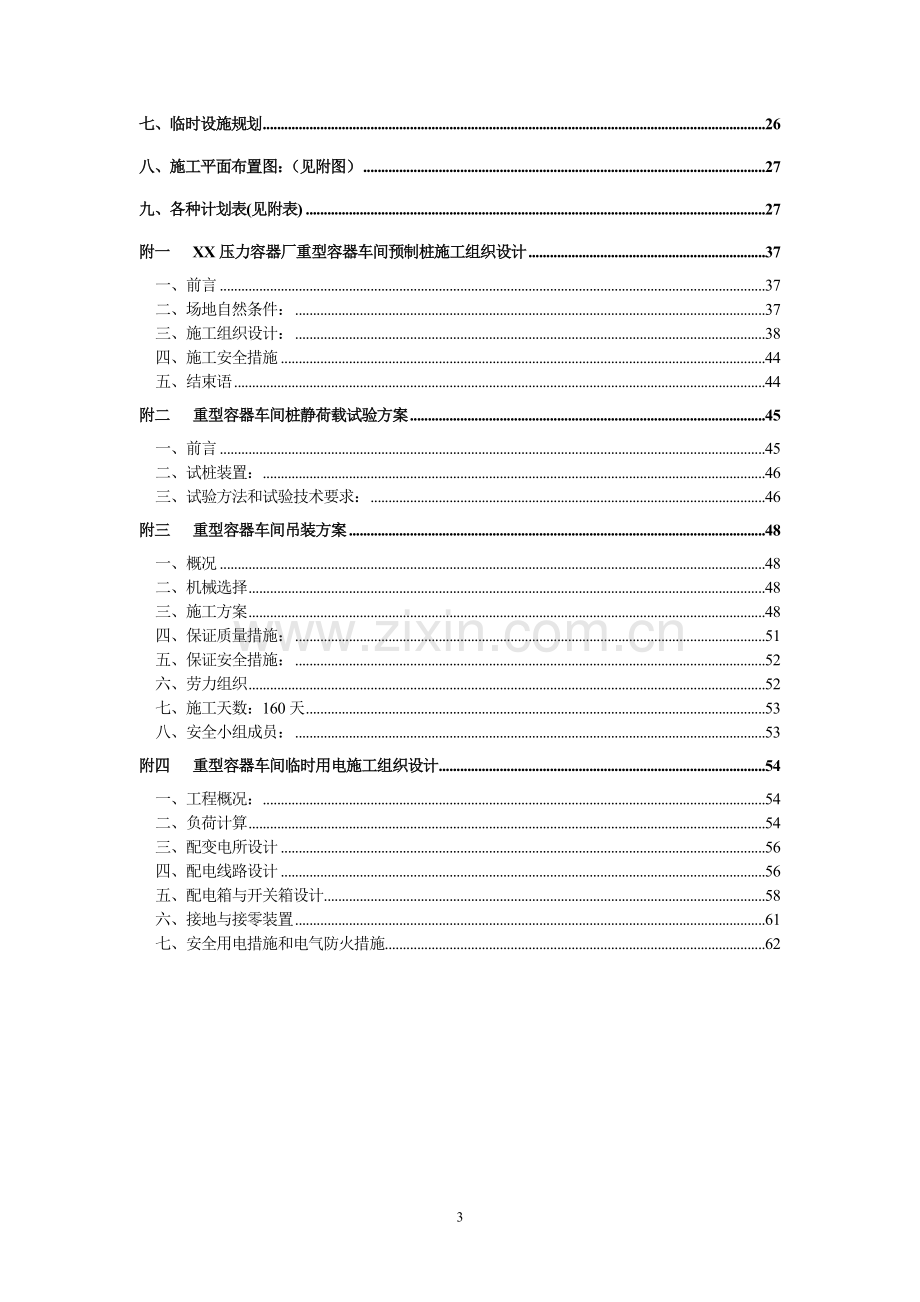 【施组方案】重型容器厂重型容器车间施工组织设计.doc_第3页