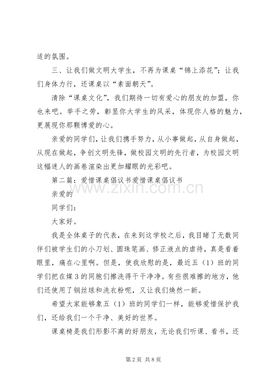 杜绝“课桌文化”倡议书范文_1.docx_第2页