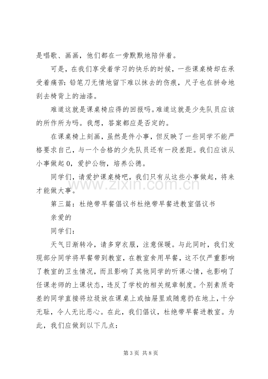 杜绝“课桌文化”倡议书范文_1.docx_第3页