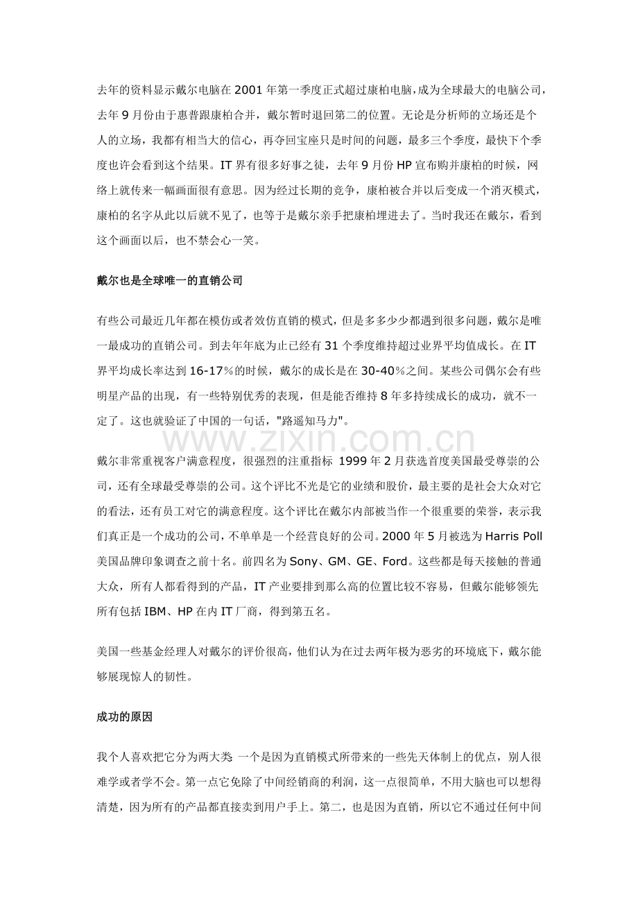 中欧MBA高层论坛大师讲义《戴尔供应链之.doc_第2页