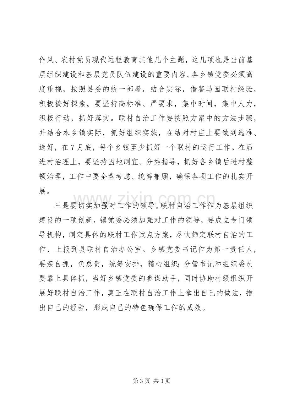 联村自治工作动员会主持稿(5).docx_第3页