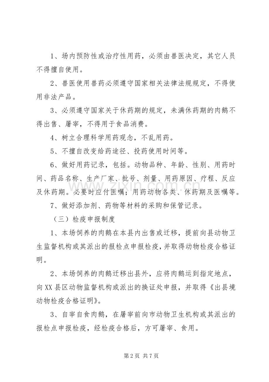 肉鹅规模养殖场动物防疫管理规章制度.docx_第2页