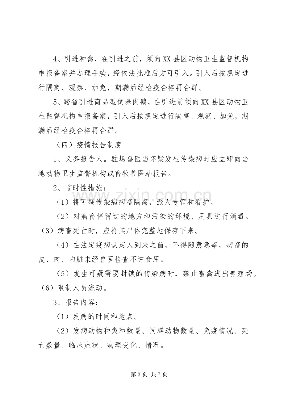 肉鹅规模养殖场动物防疫管理规章制度.docx_第3页