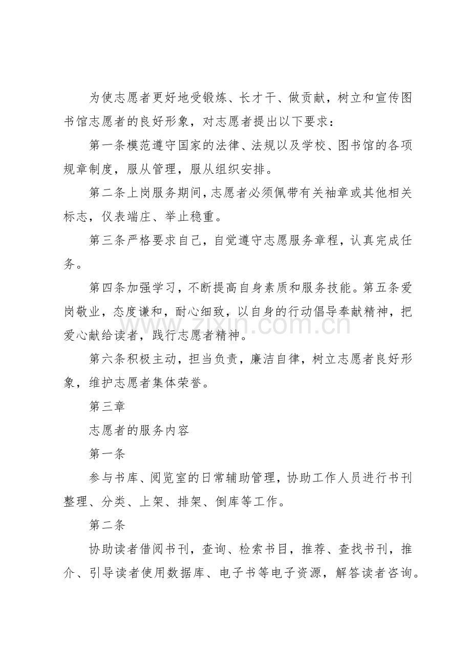 图书馆志愿者工作规章制度细则.docx_第2页