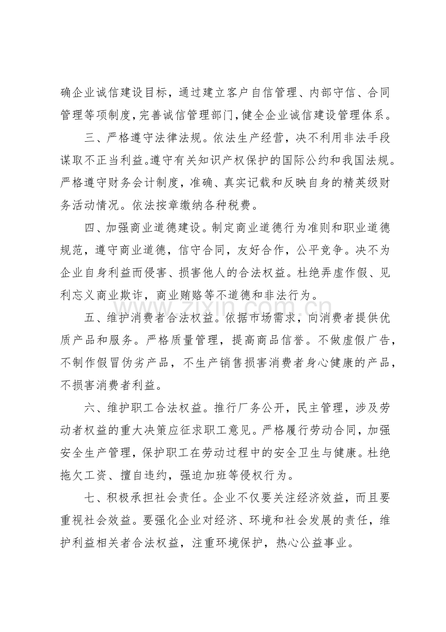 20XX年企业诚信自律倡议书范文大全(5).docx_第2页