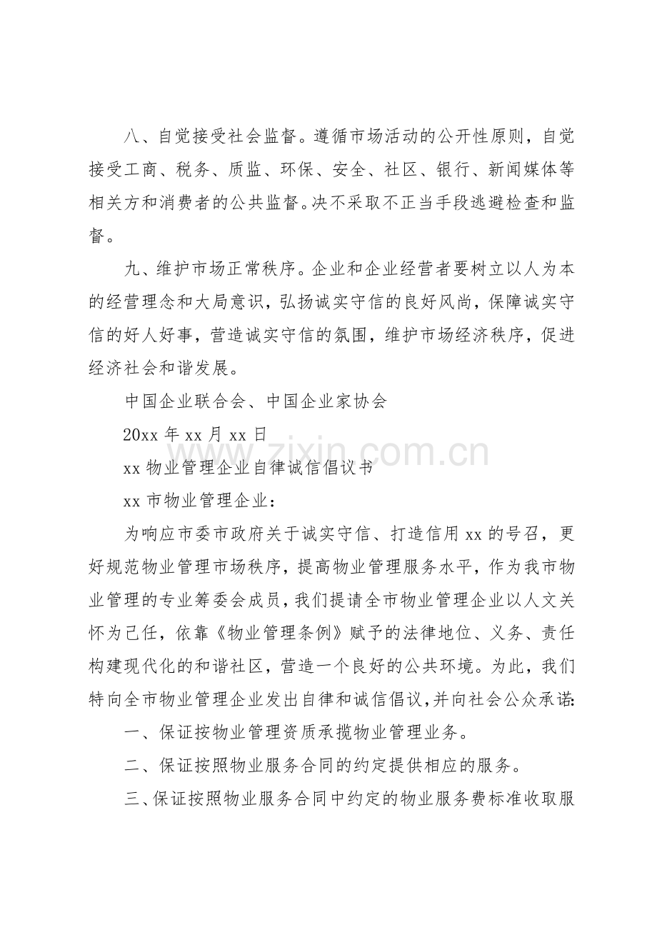 20XX年企业诚信自律倡议书范文大全(5).docx_第3页