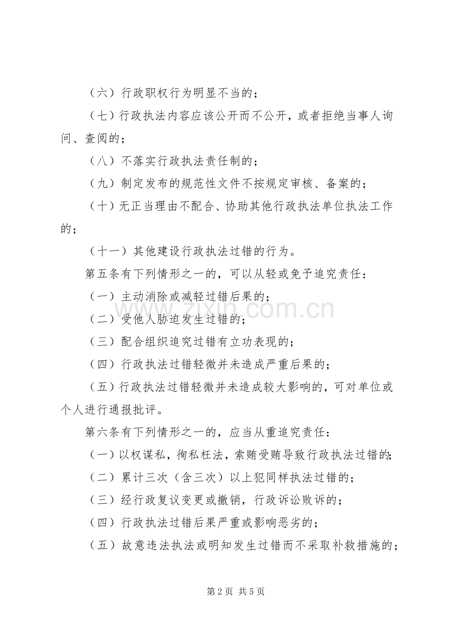 省建设行政执法过错追究规章制度.docx_第2页