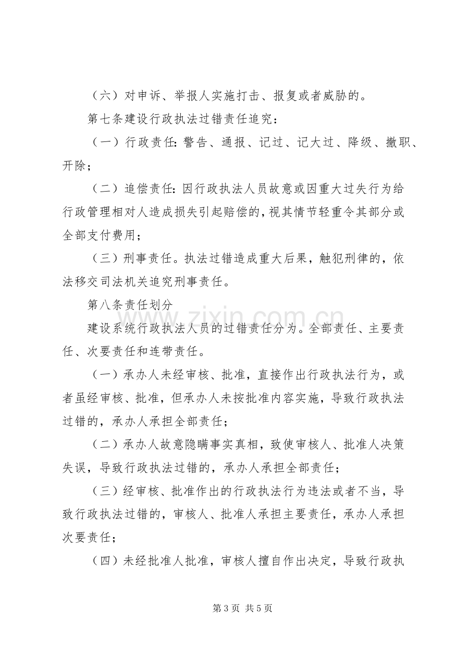 省建设行政执法过错追究规章制度.docx_第3页