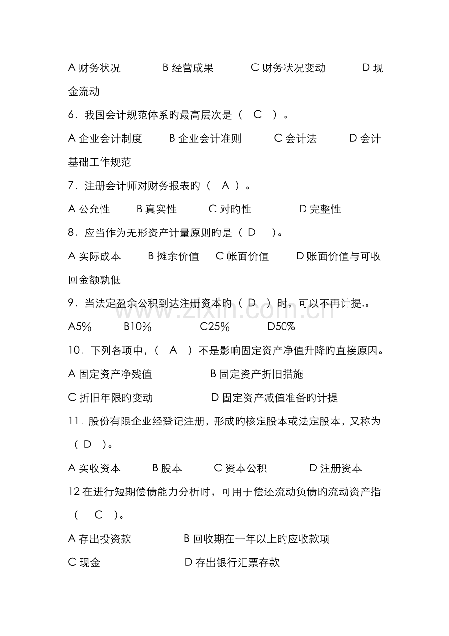 2022年财务报表分析春期末复习资料资料.doc_第2页