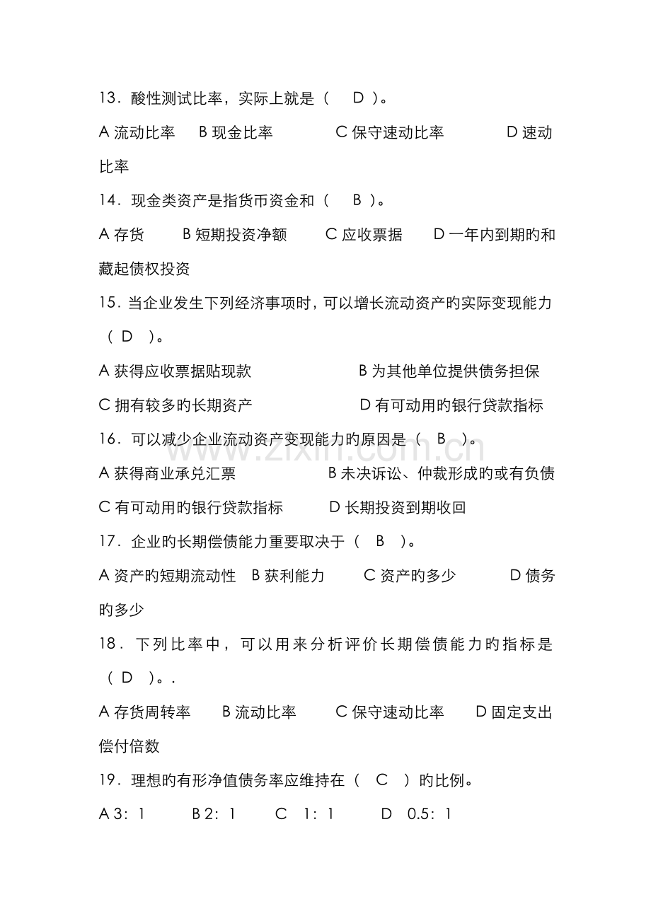 2022年财务报表分析春期末复习资料资料.doc_第3页