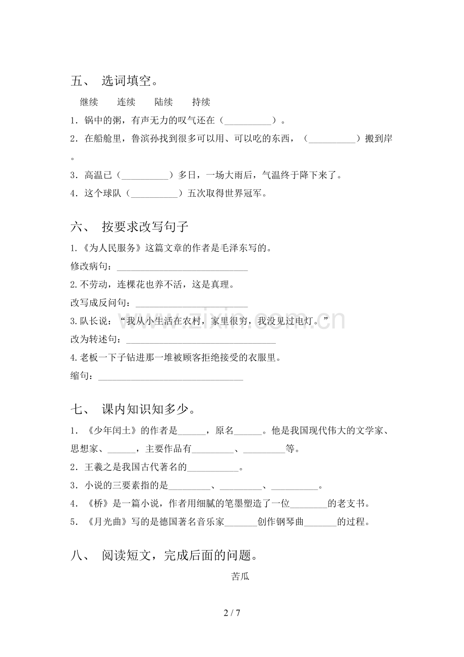 部编人教版六年级语文下册第一次月考考试及答案【一套】.doc_第2页