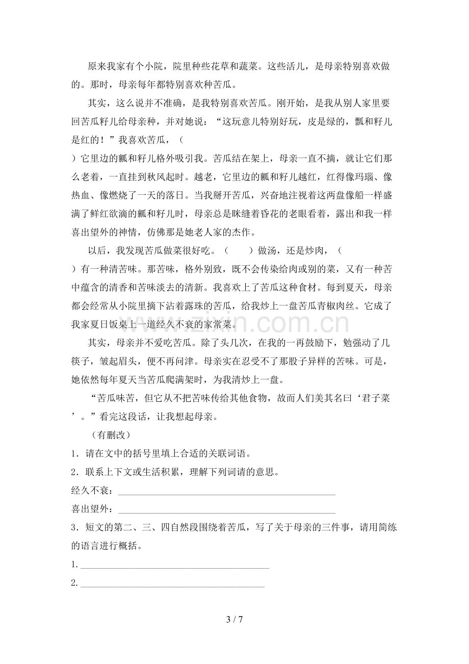 部编人教版六年级语文下册第一次月考考试及答案【一套】.doc_第3页