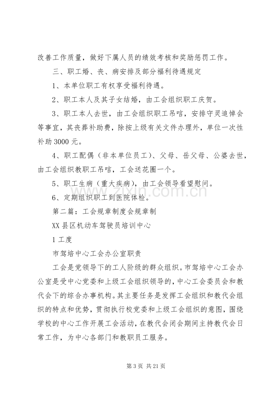 工会规章规章制度[五篇范文].docx_第3页