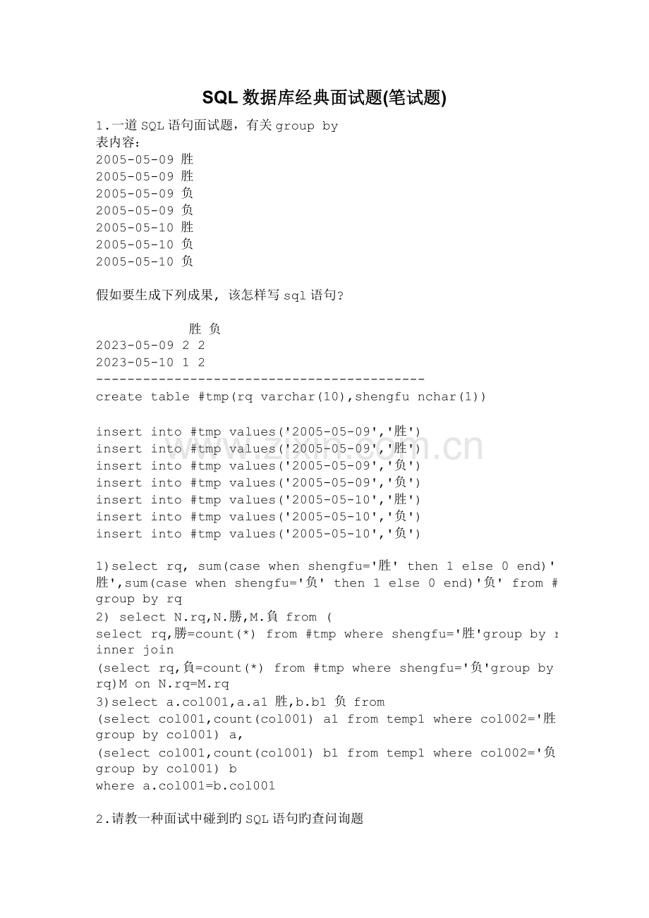 2023年SQL数据库经典面试题笔试题.doc_第1页