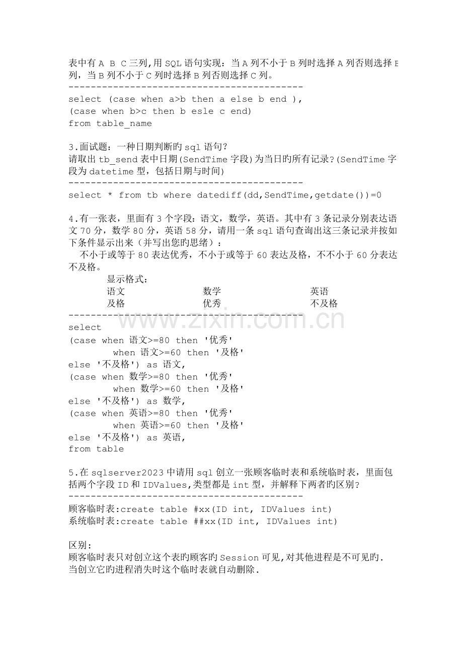 2023年SQL数据库经典面试题笔试题.doc_第2页