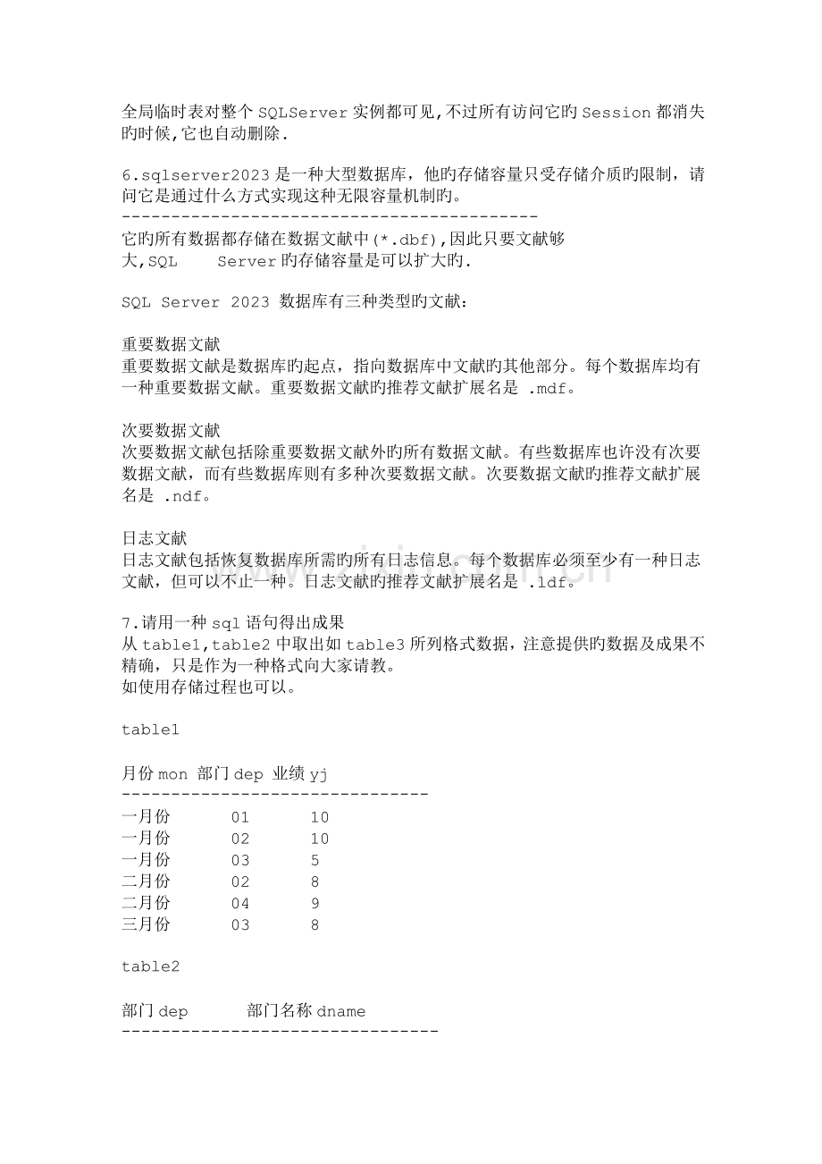 2023年SQL数据库经典面试题笔试题.doc_第3页