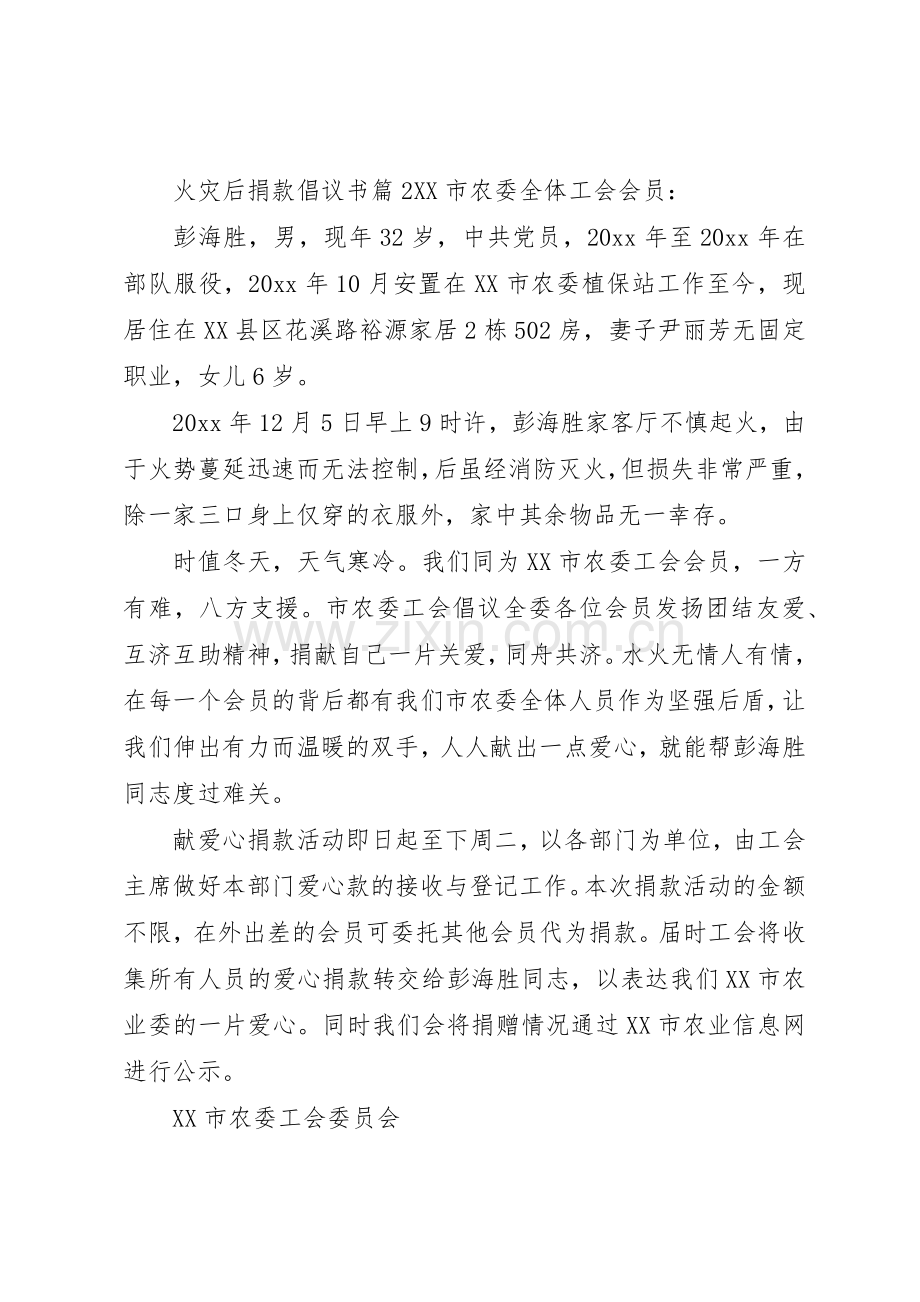 火灾后捐款倡议书范文.docx_第2页