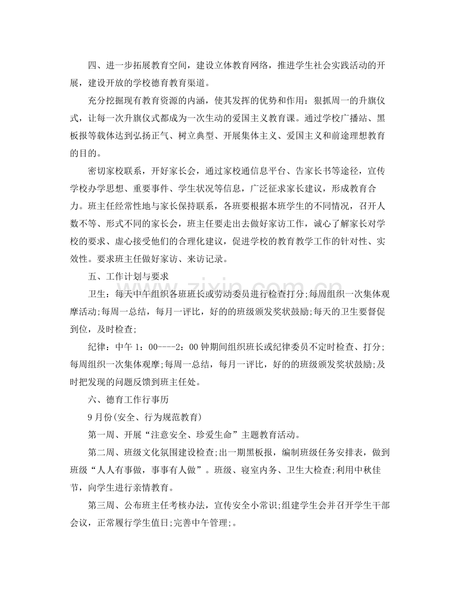 德育个人工作计划 .docx_第3页